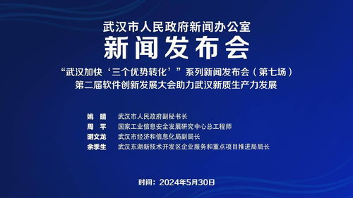 第二屆軟件創新發展大會即將在武漢召開，賦能湖北軟件開發新未來